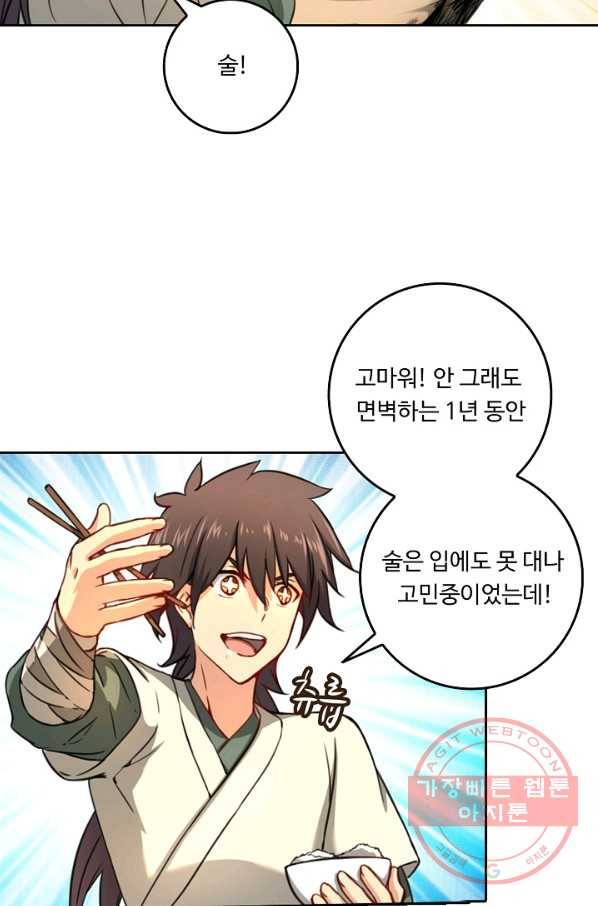 소오강호 38화 41