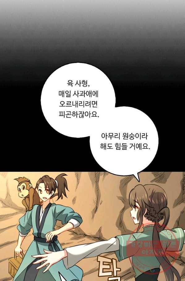 소오강호 38화 43