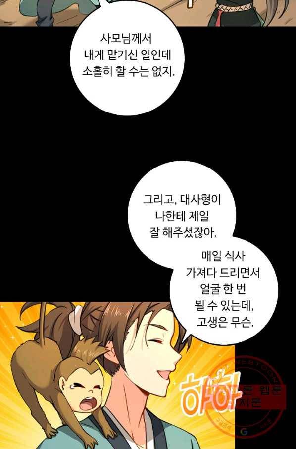 소오강호 38화 44