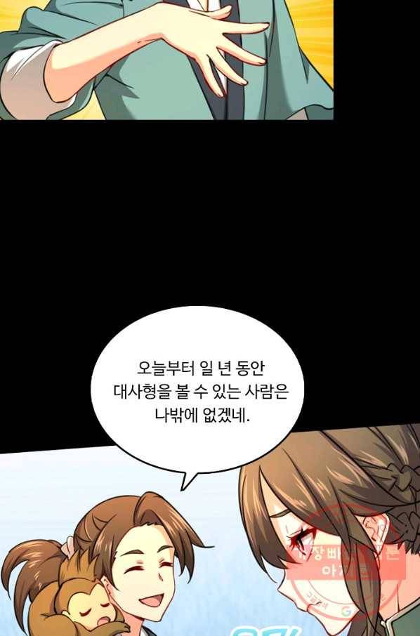 소오강호 38화 45