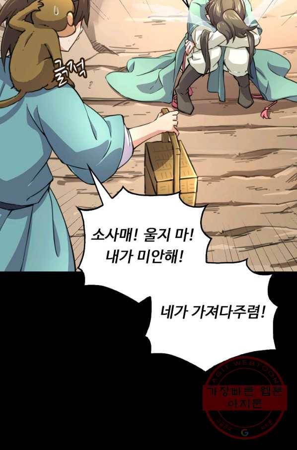 소오강호 38화 47
