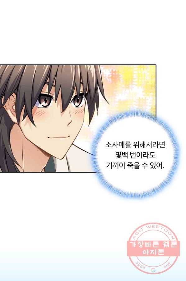 소오강호 38화 53