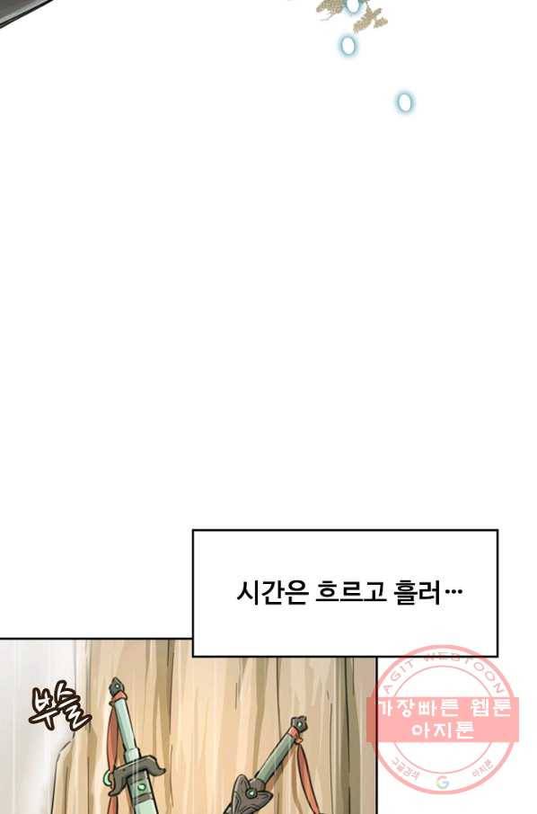소오강호 38화 60