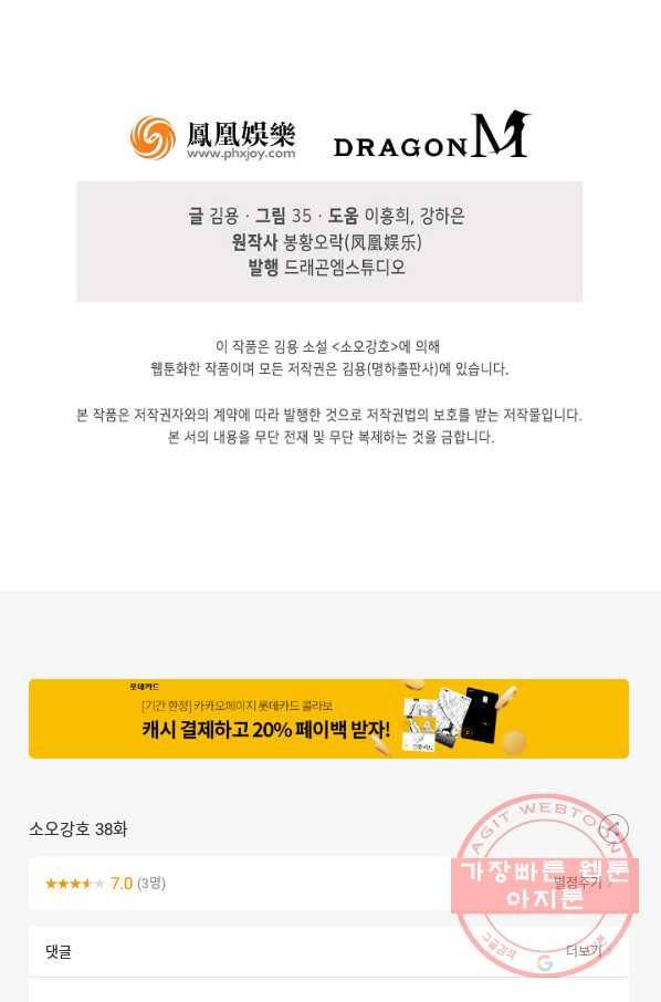 소오강호 38화 71