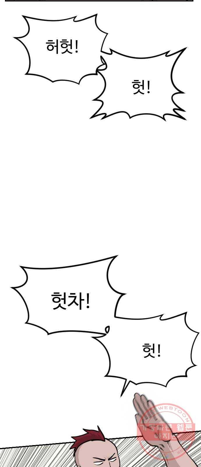 가슴털 로망스 128화 14