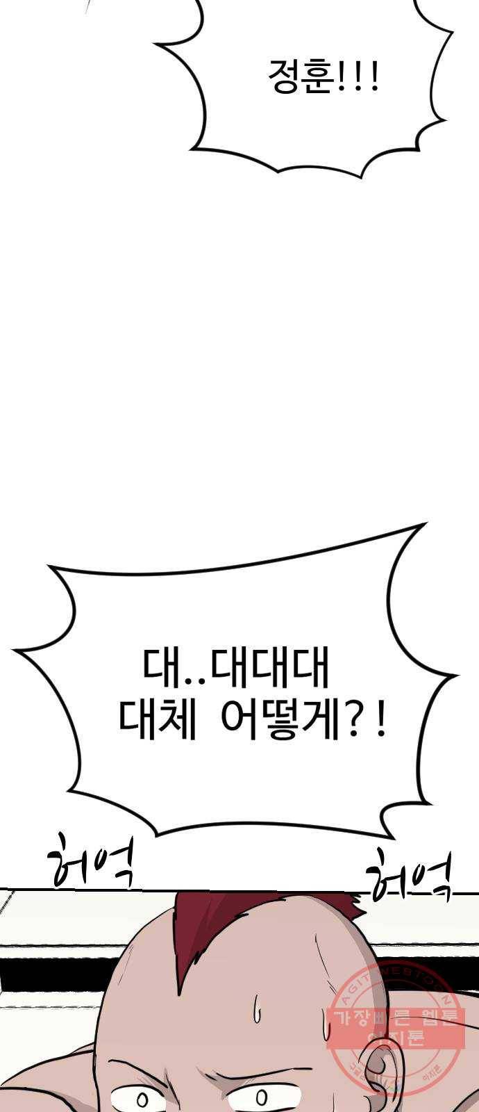 가슴털 로망스 128화 19