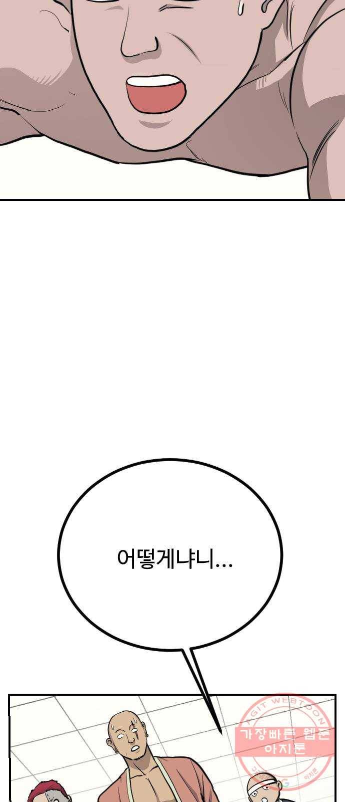 가슴털 로망스 128화 20