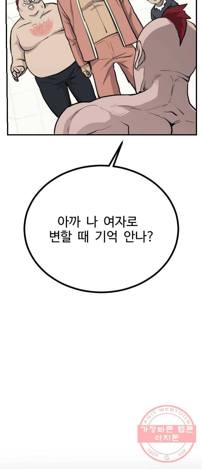 가슴털 로망스 128화 21