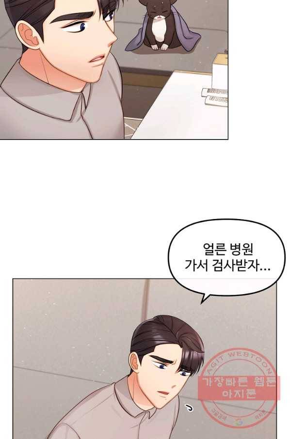 우리집 고양이는 베지테리언 참견하지 마세요 78