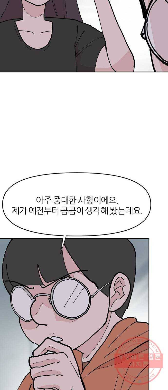 네버엔딩달링 21화 2