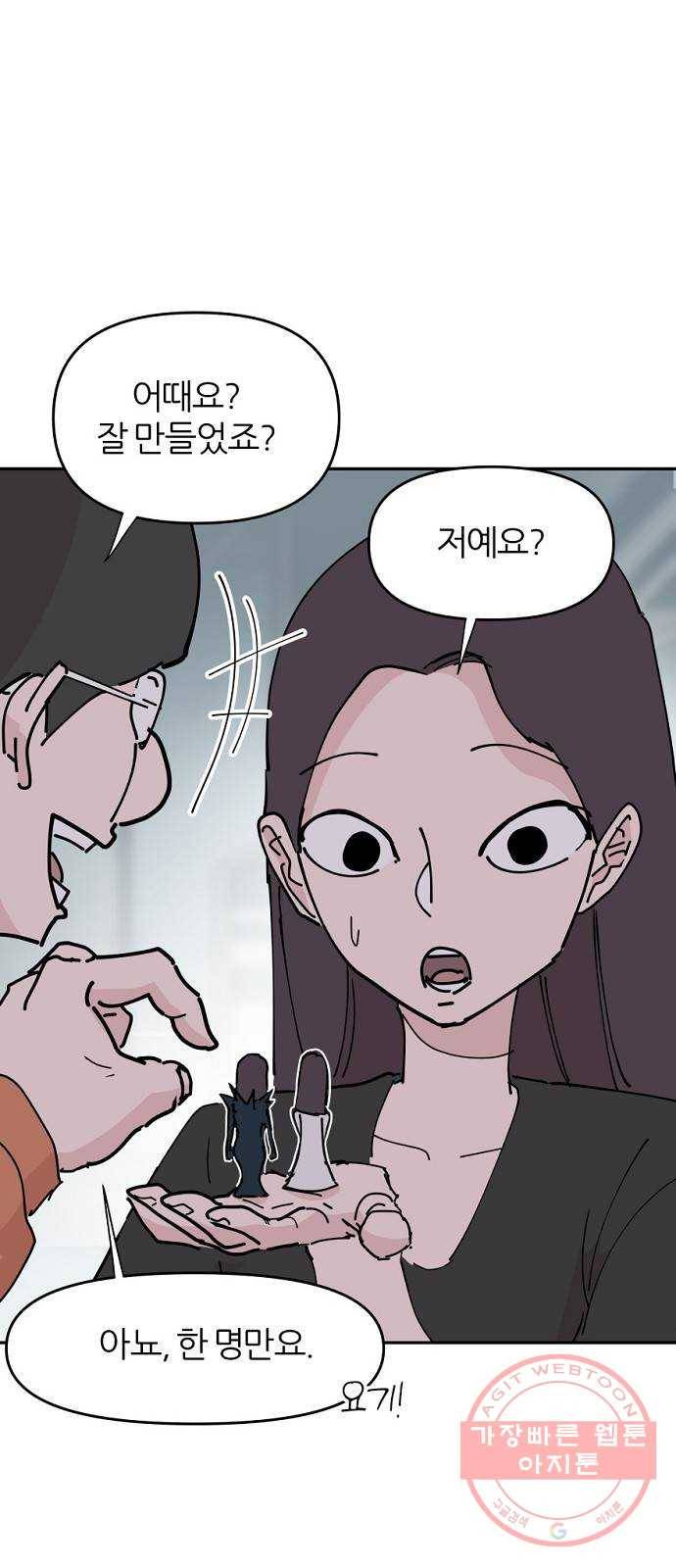 네버엔딩달링 21화 5