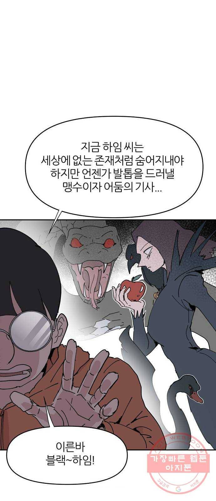 네버엔딩달링 21화 6