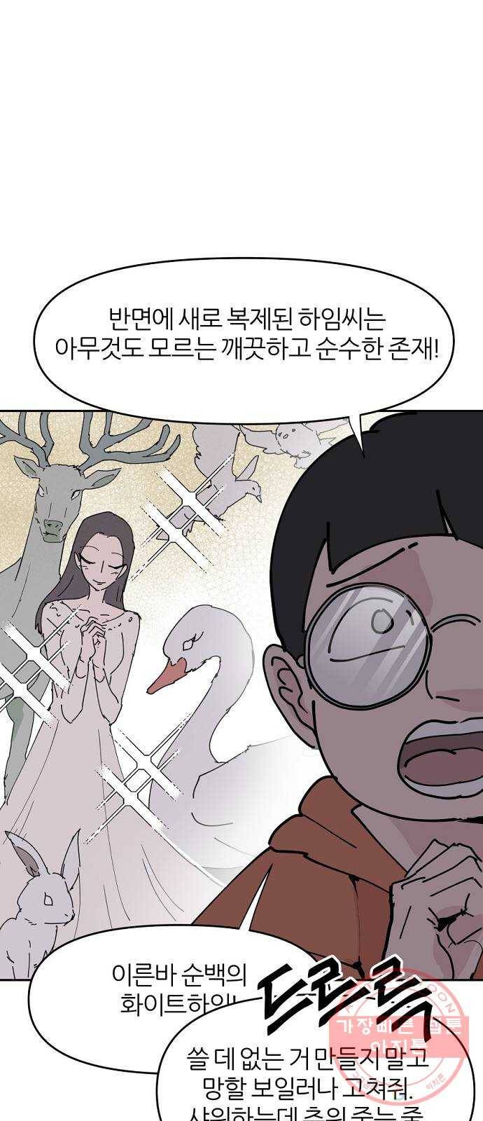 네버엔딩달링 21화 7