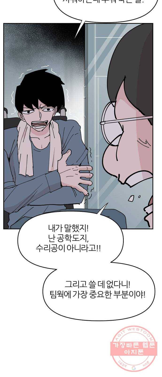 네버엔딩달링 21화 8