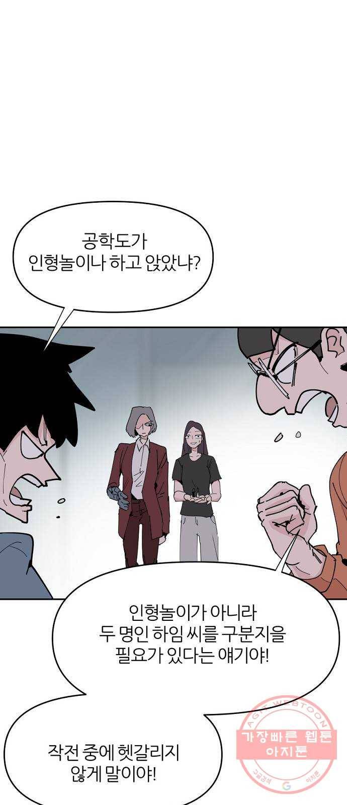 네버엔딩달링 21화 9