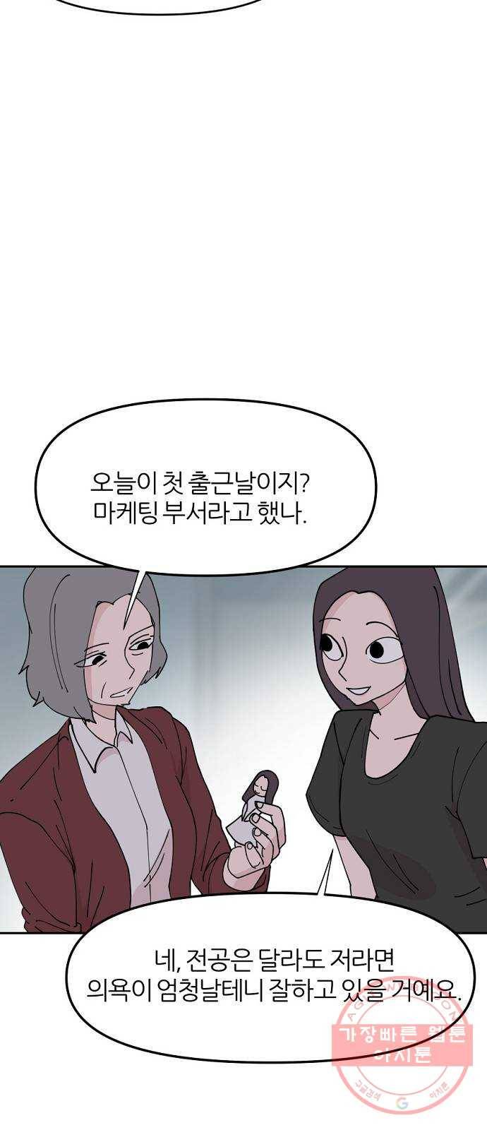 네버엔딩달링 21화 10