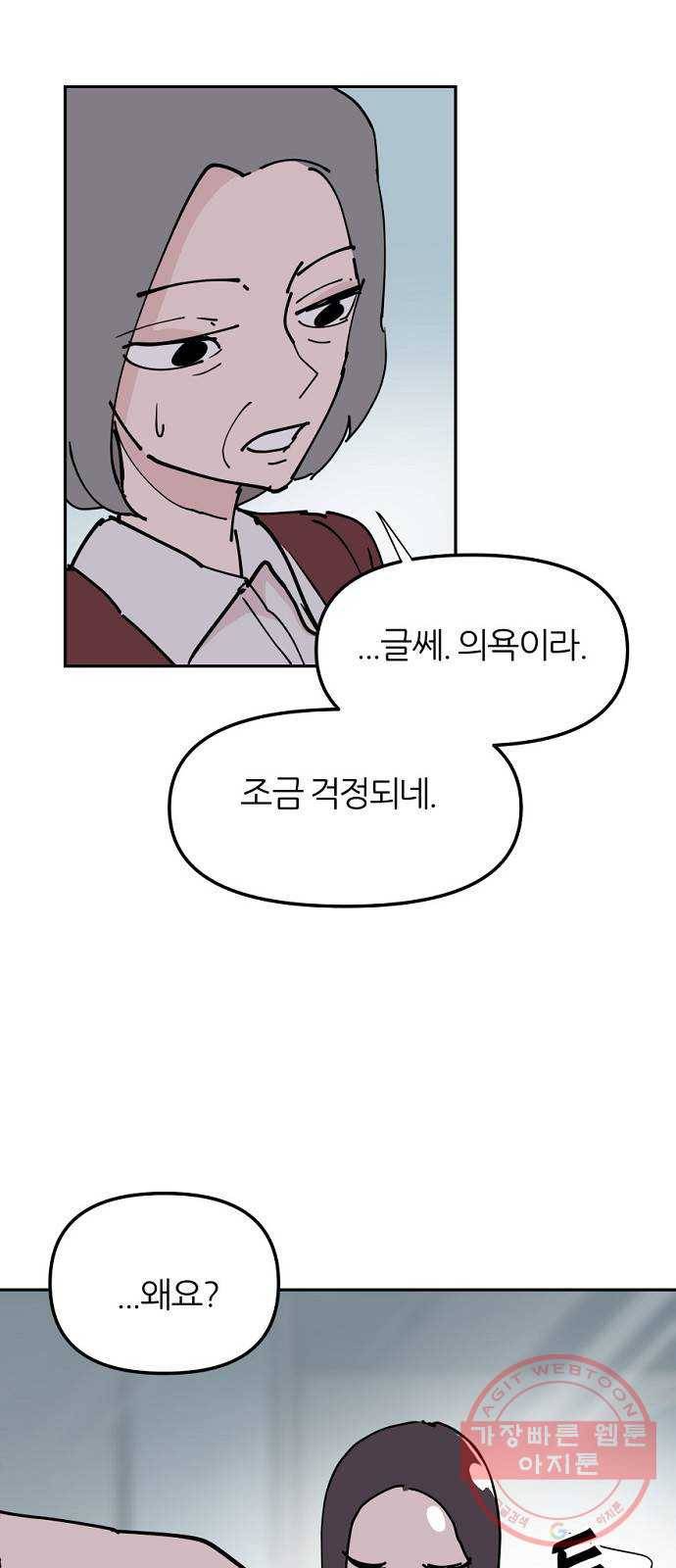 네버엔딩달링 21화 11