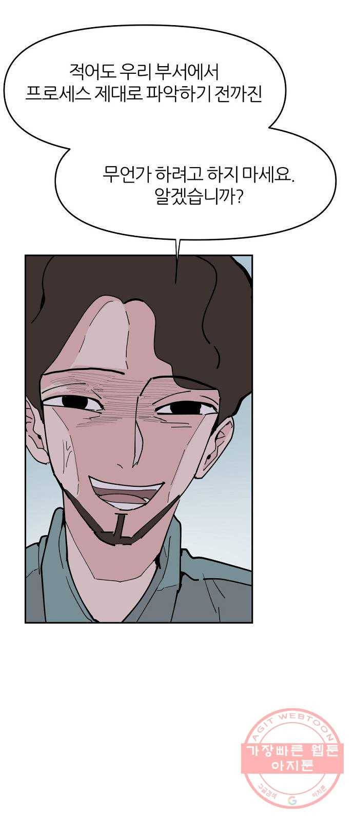 네버엔딩달링 21화 18