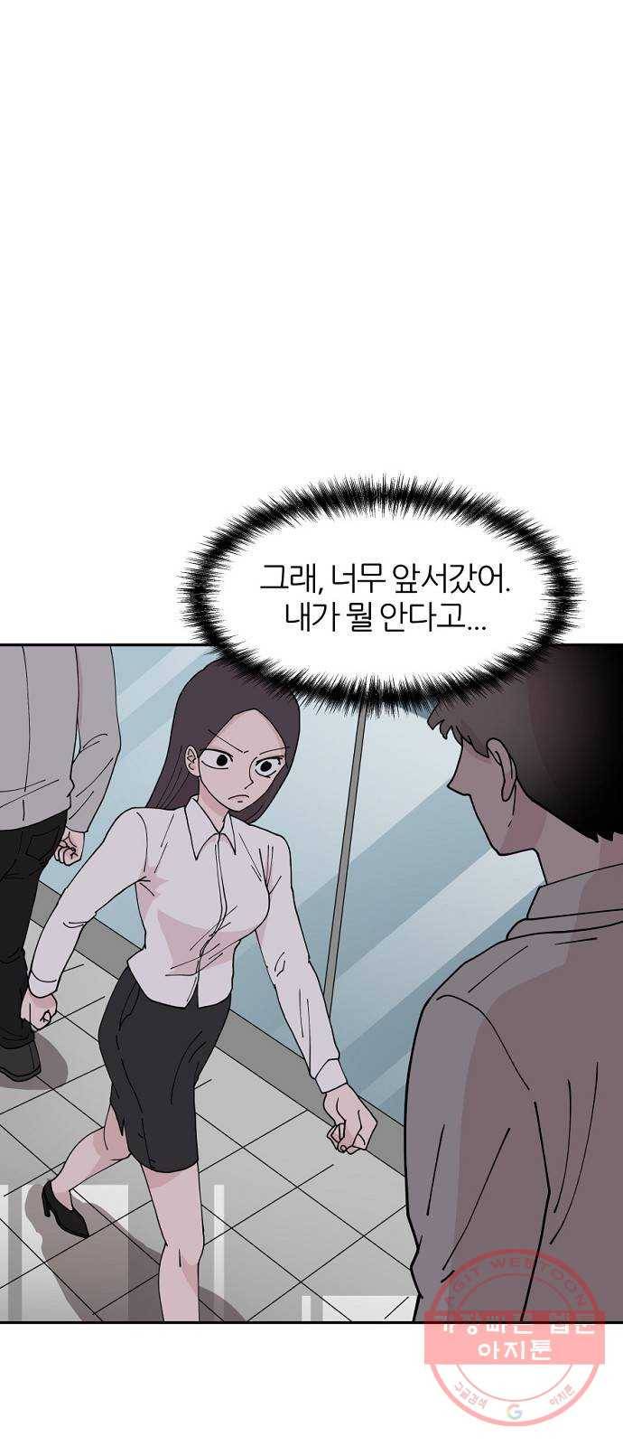 네버엔딩달링 21화 24