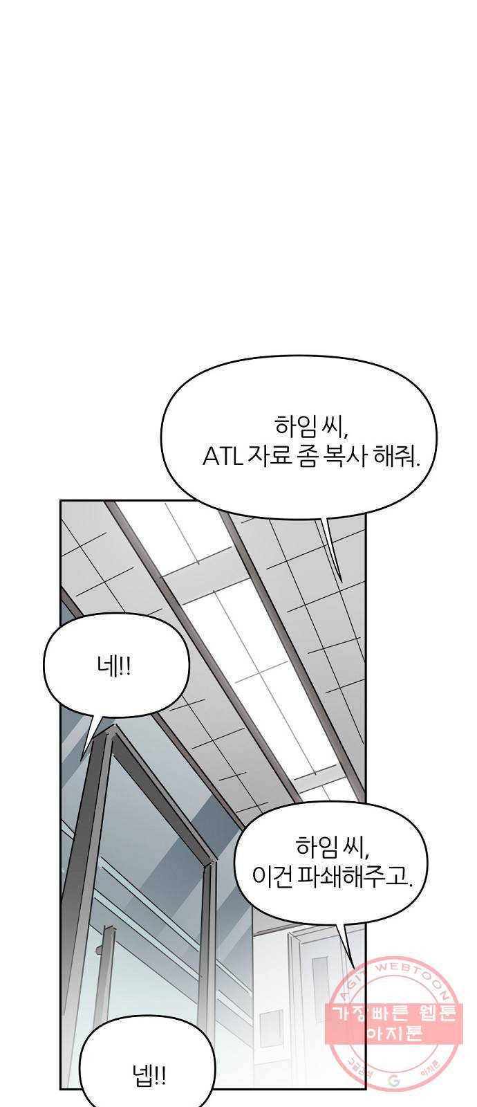네버엔딩달링 21화 27