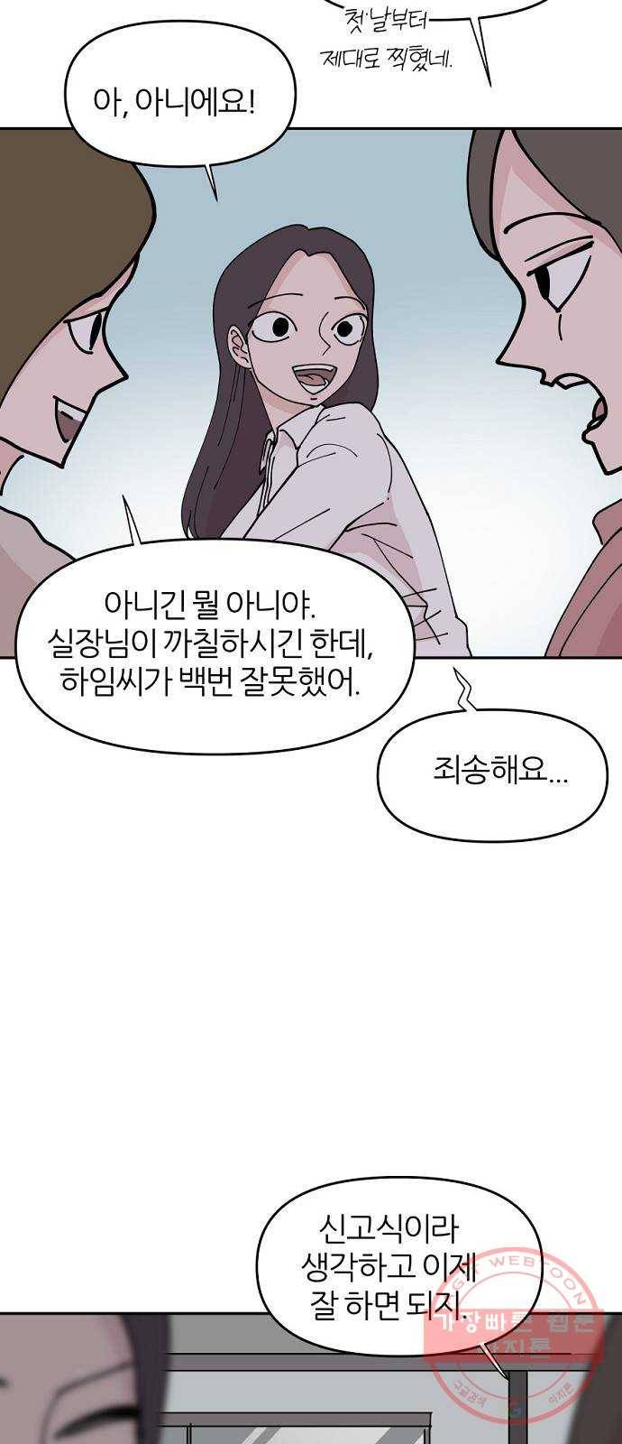 네버엔딩달링 21화 29