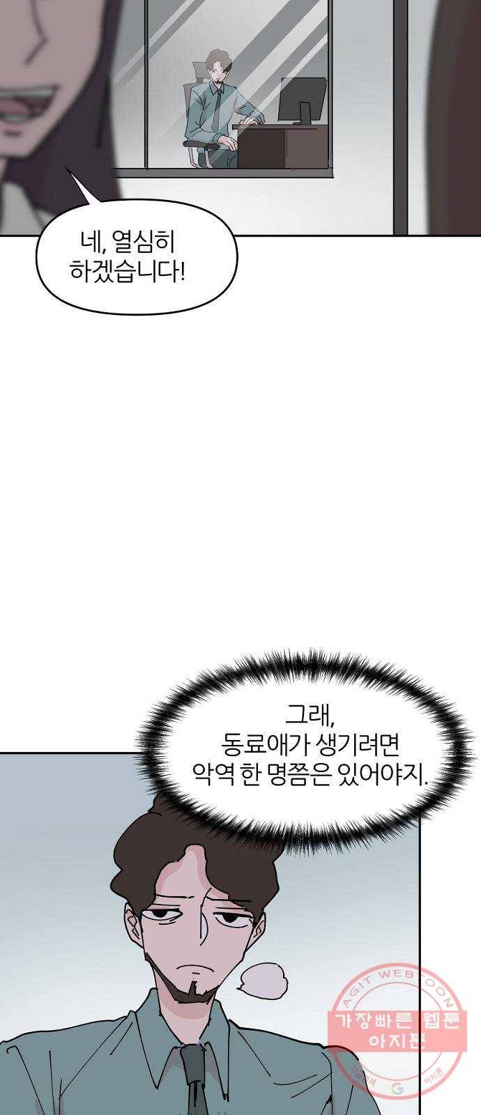 네버엔딩달링 21화 30