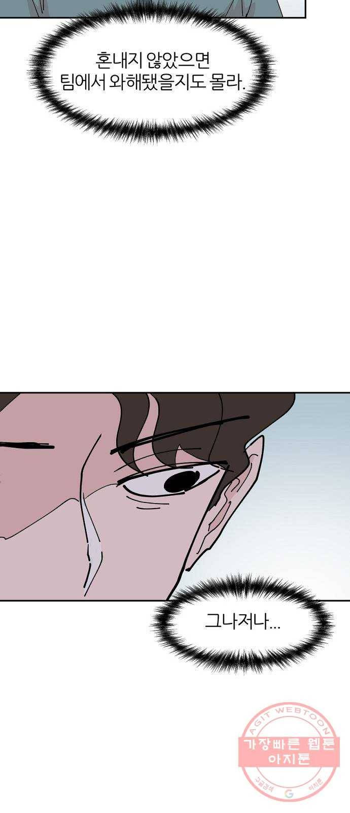 네버엔딩달링 21화 31