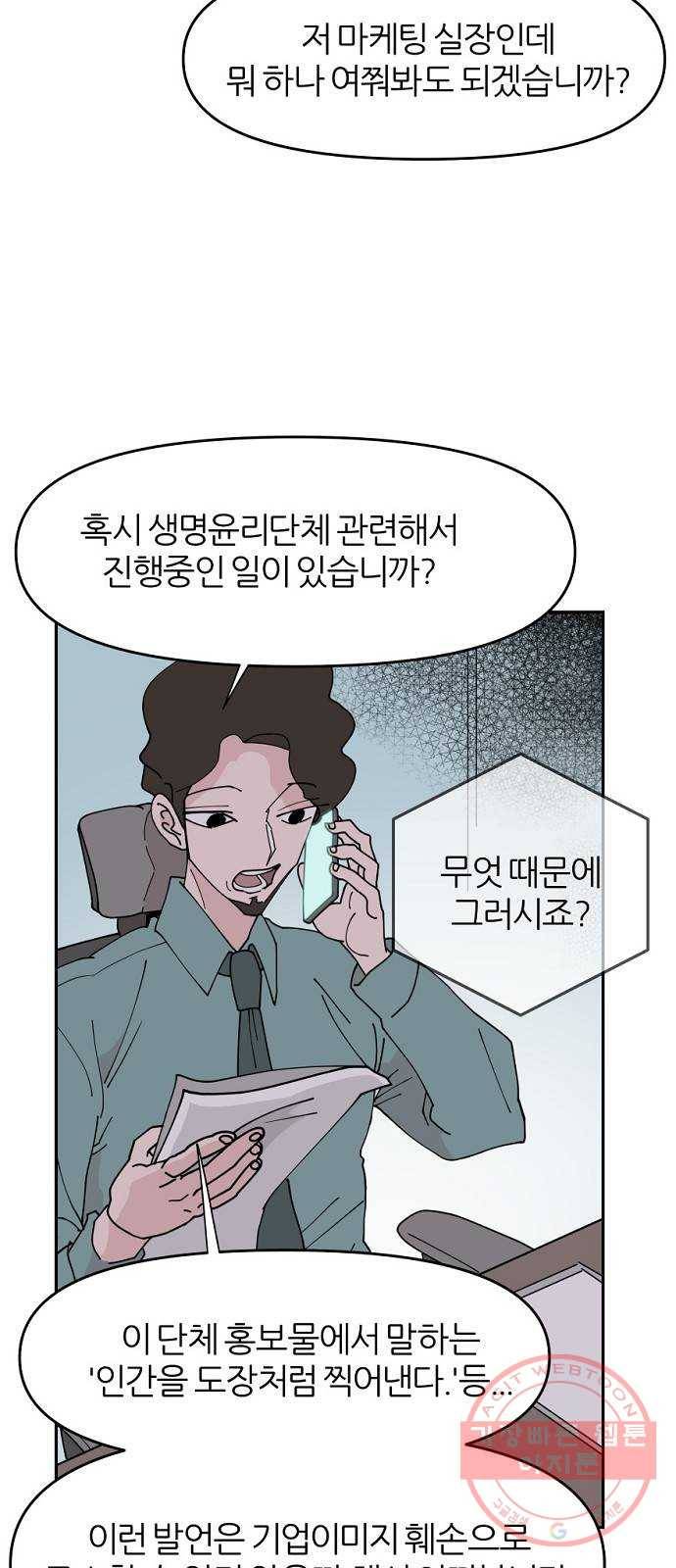 네버엔딩달링 21화 34
