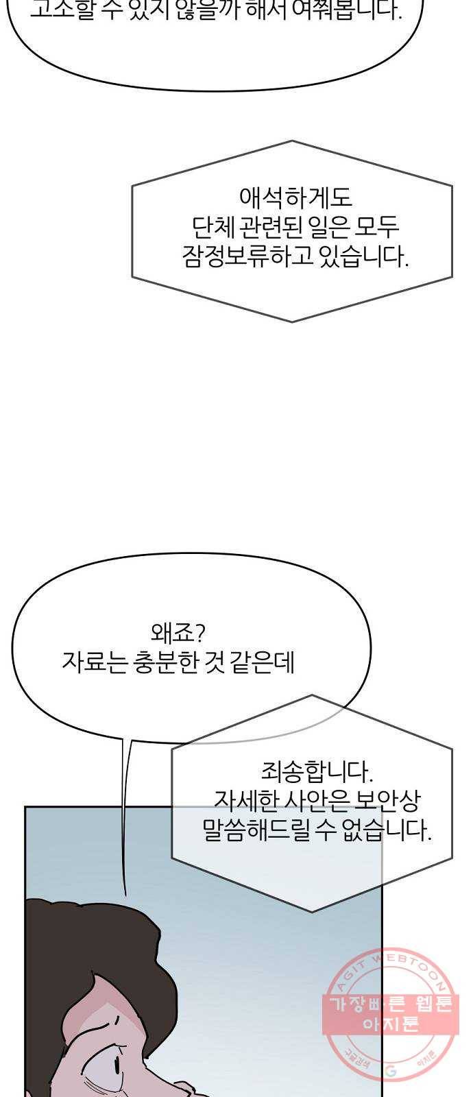 네버엔딩달링 21화 35