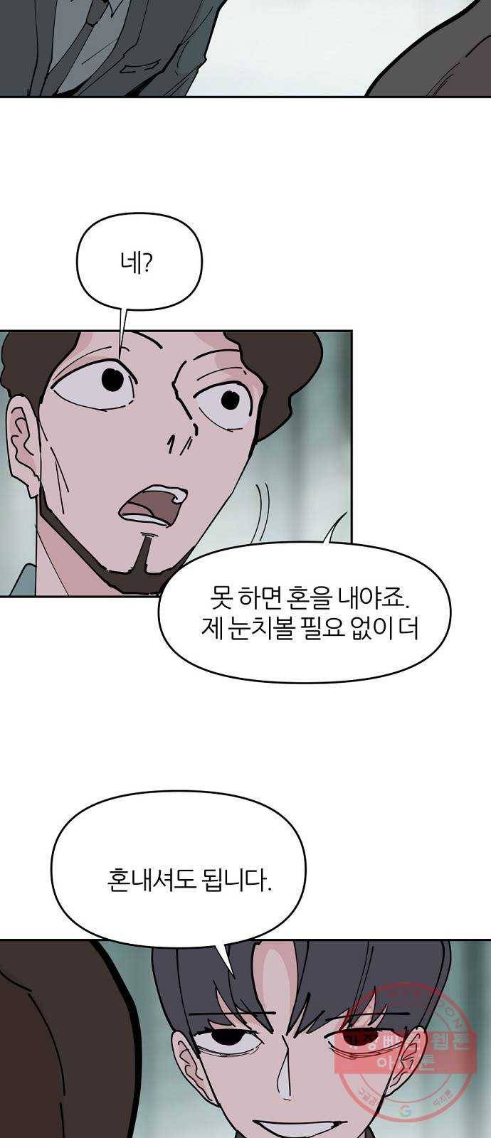 네버엔딩달링 21화 43