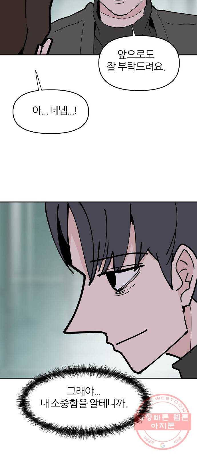 네버엔딩달링 21화 44