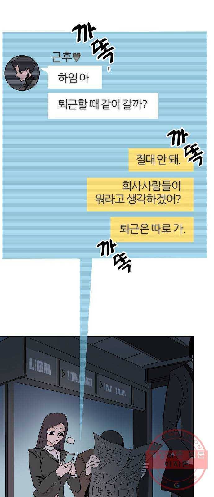 네버엔딩달링 21화 51