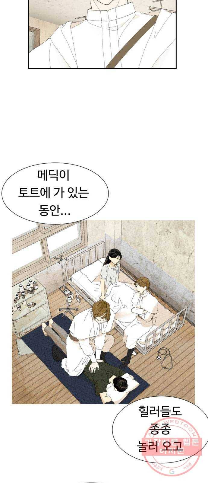 매지컬 메디컬 63화 3