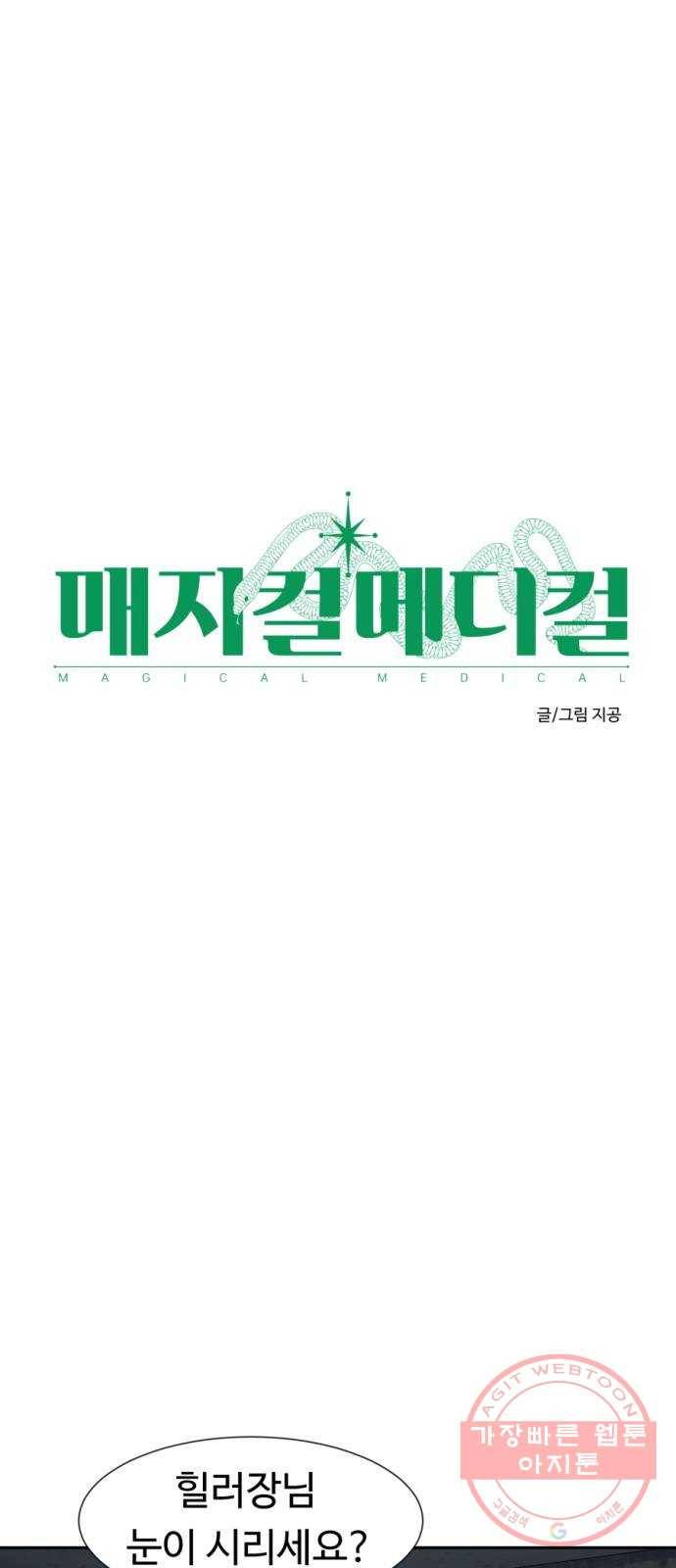 매지컬 메디컬 63화 10