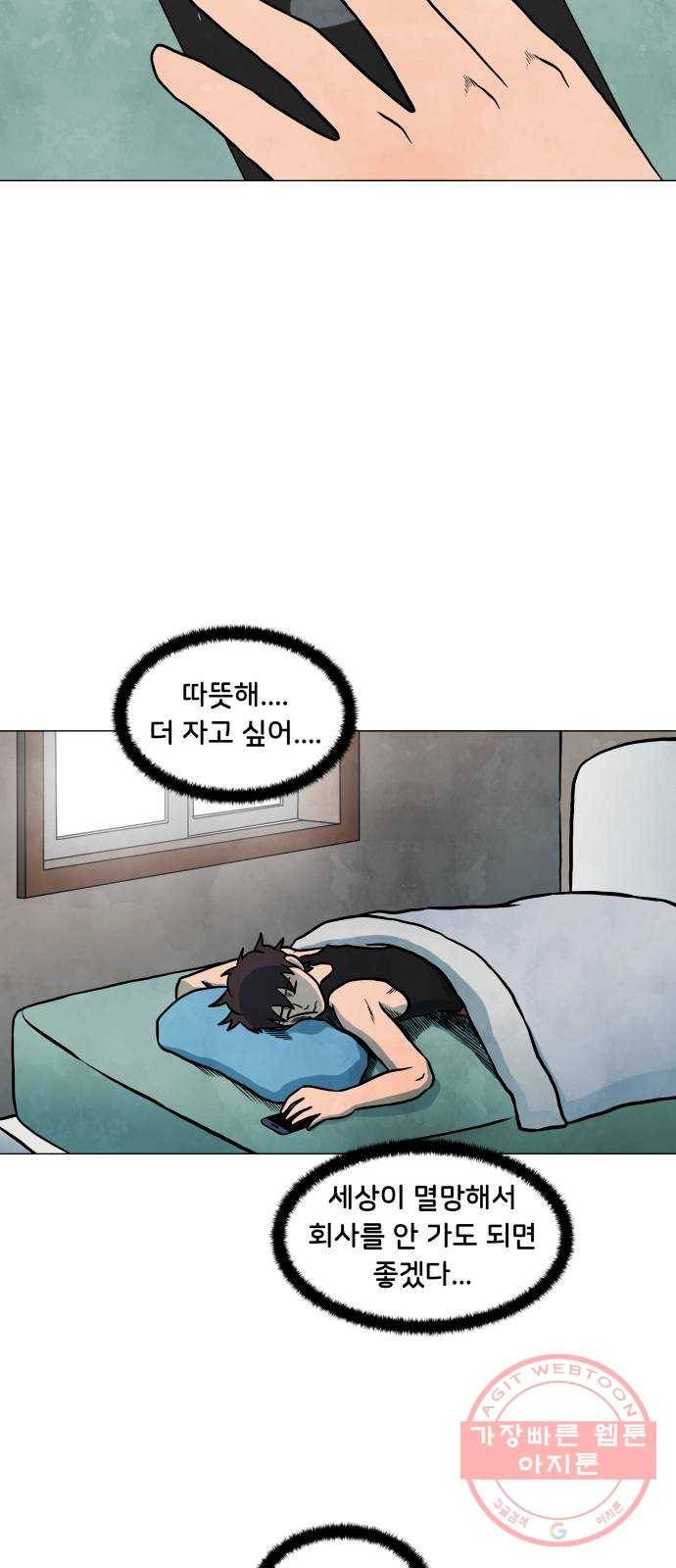 후덜덜덜 남극전자 120화 직장인 김정훈의 오전 2