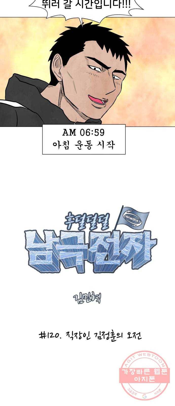 후덜덜덜 남극전자 120화 직장인 김정훈의 오전 5
