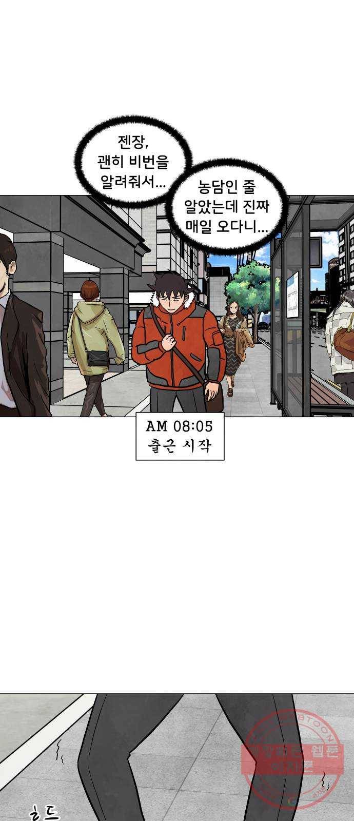 후덜덜덜 남극전자 120화 직장인 김정훈의 오전 6