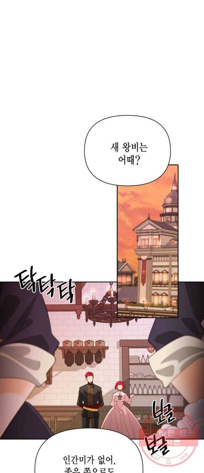 재혼 황후 89화 1