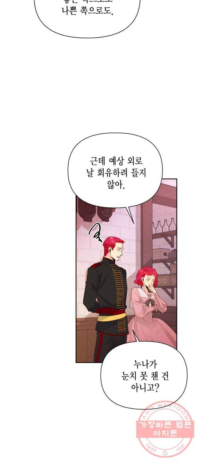 재혼 황후 89화 2