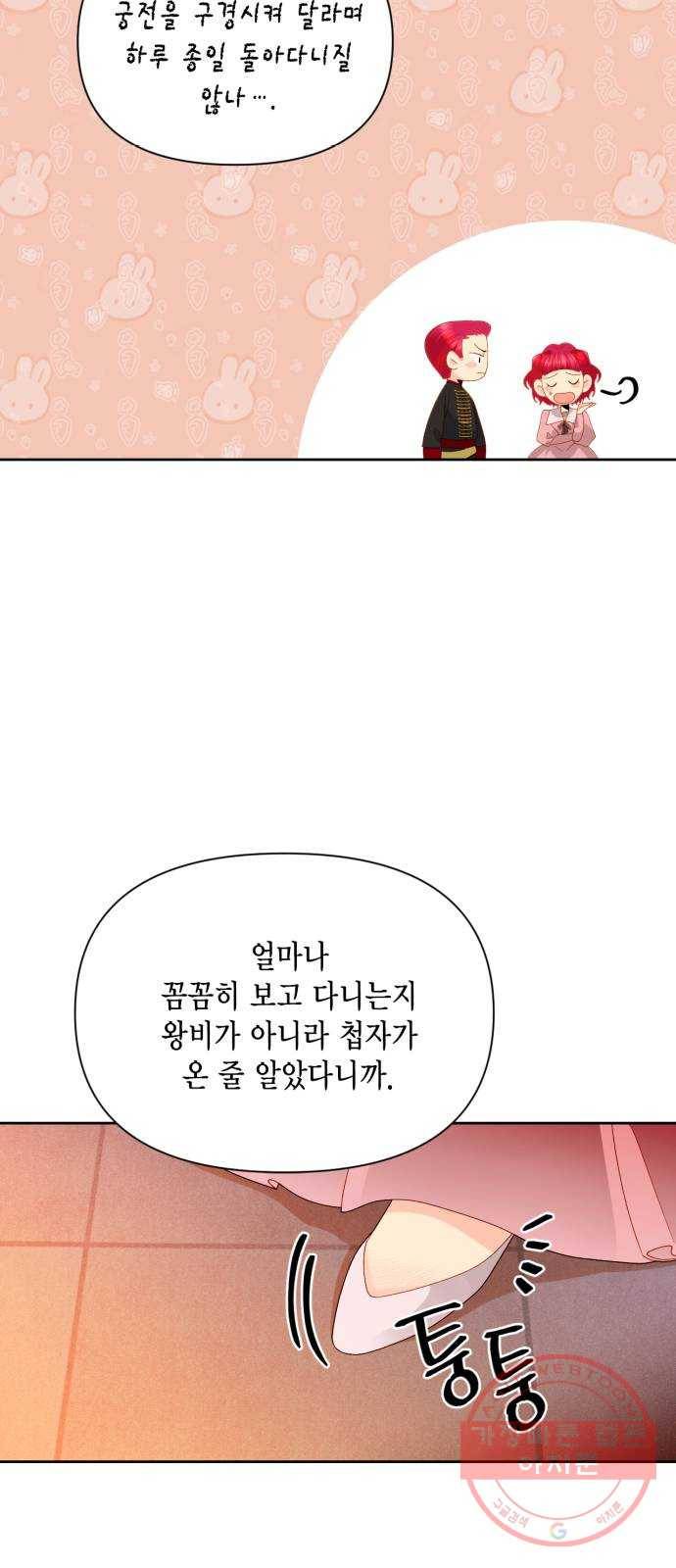 재혼 황후 89화 4