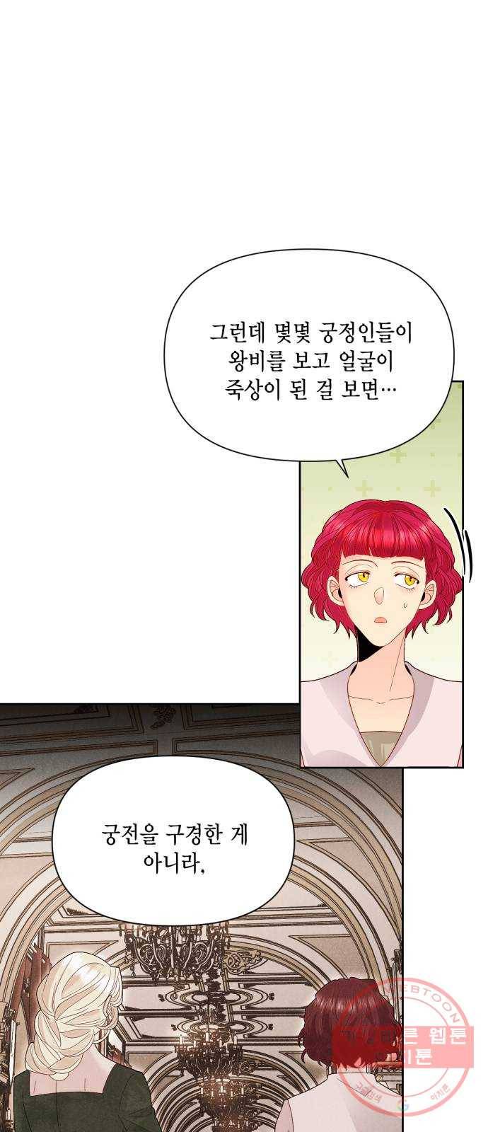 재혼 황후 89화 5