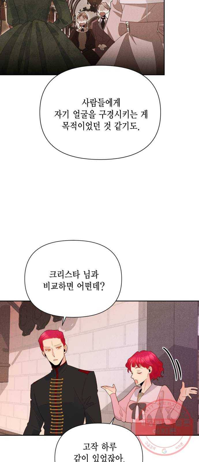 재혼 황후 89화 6