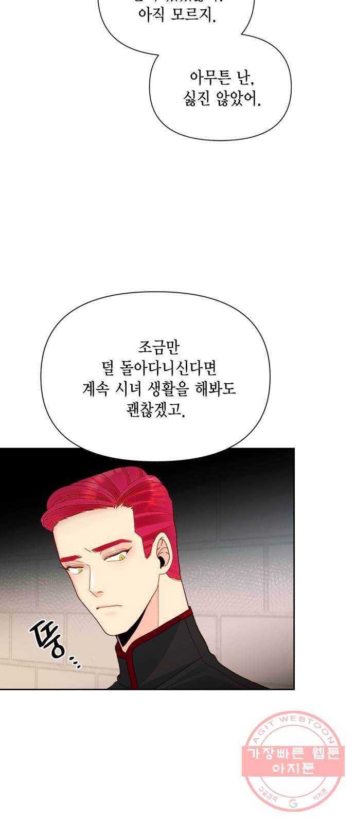 재혼 황후 89화 7