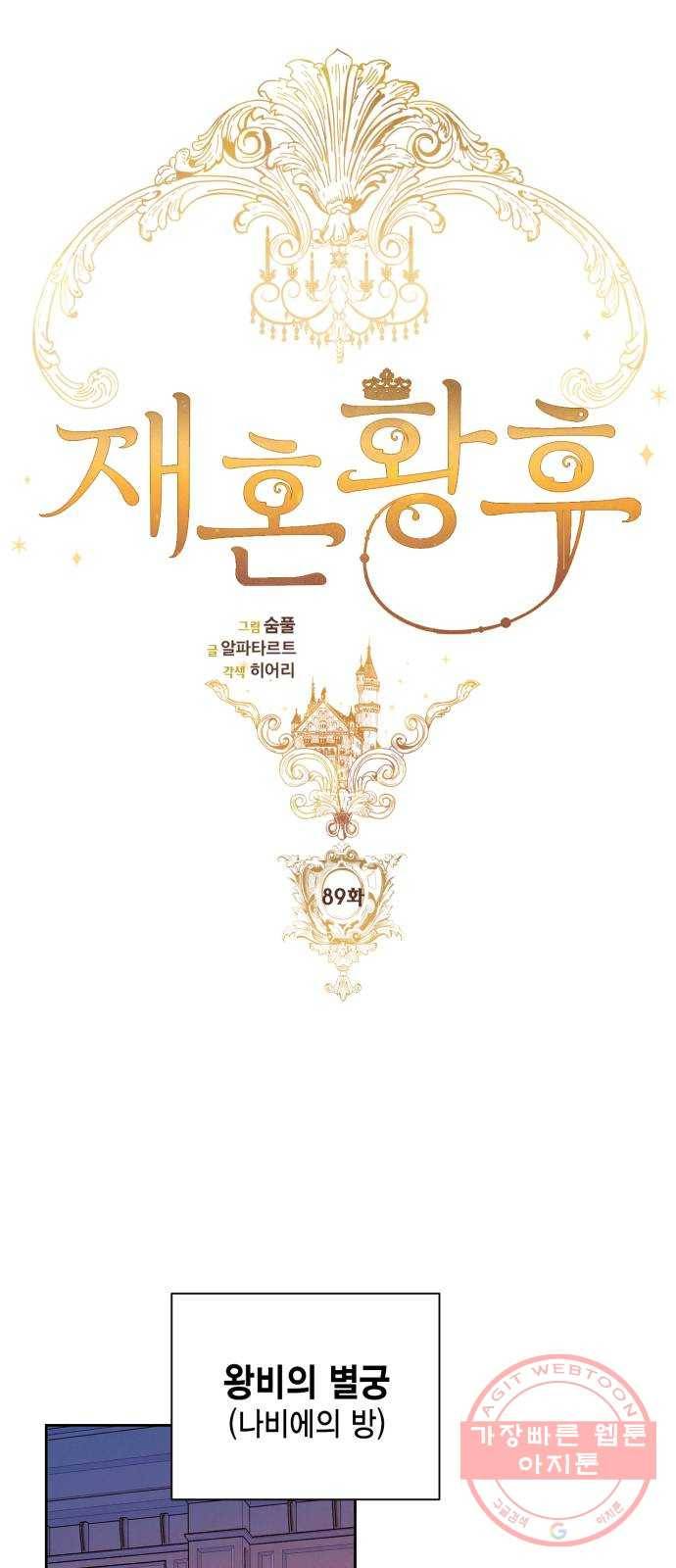 재혼 황후 89화 8
