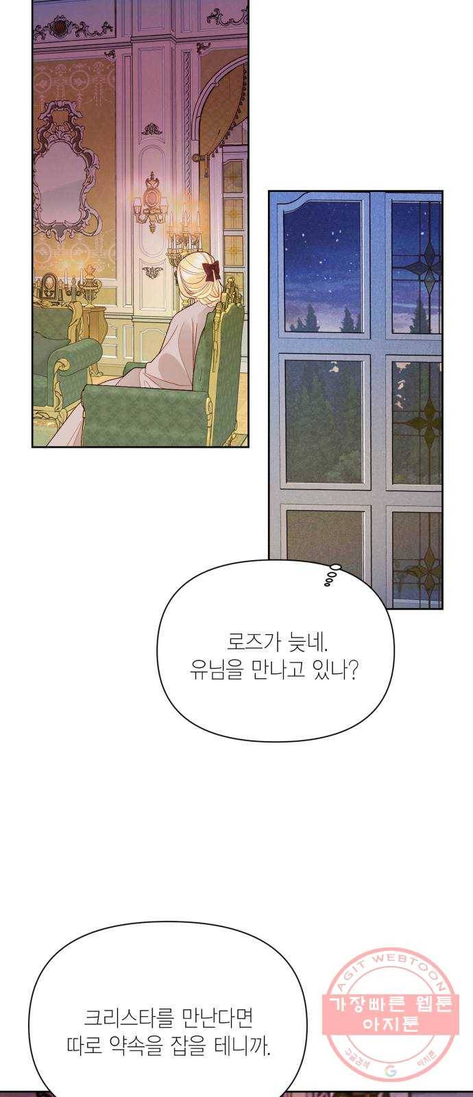 재혼 황후 89화 9