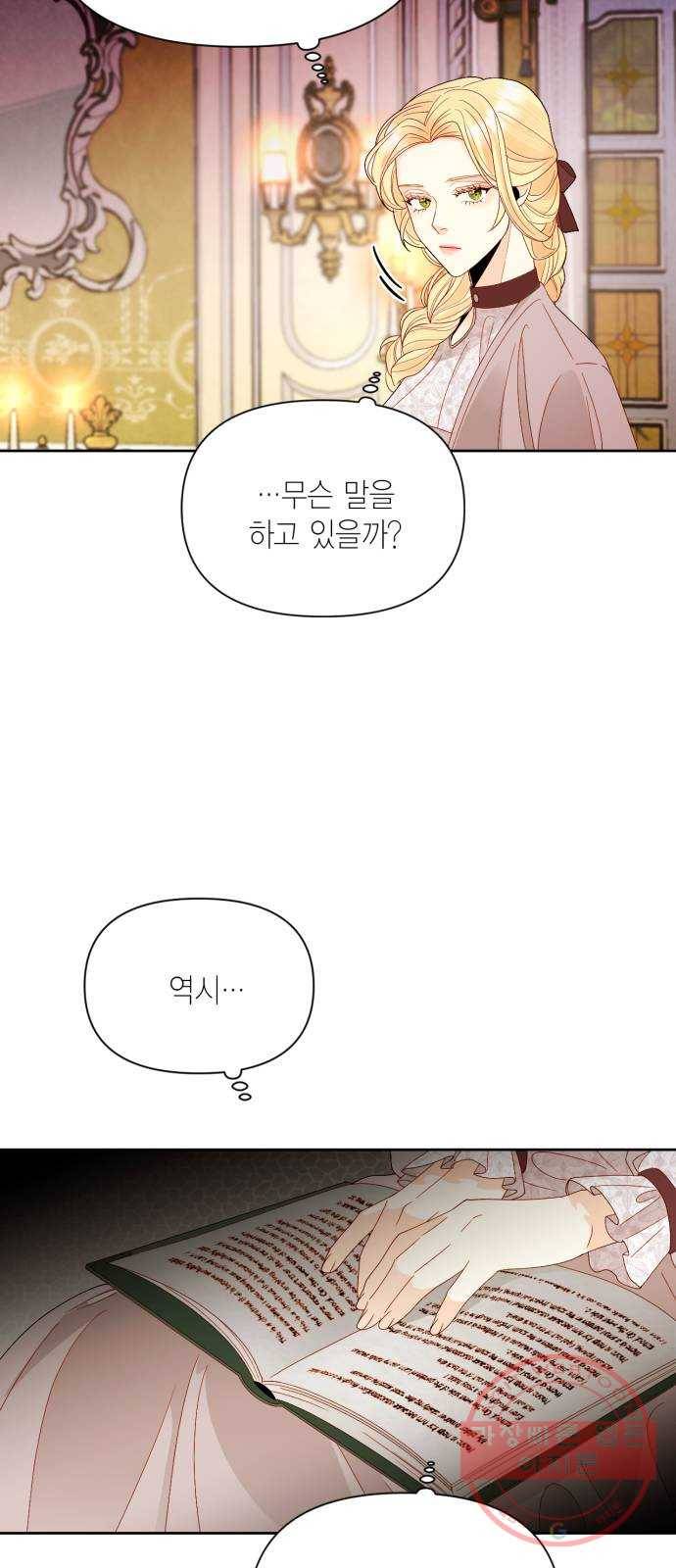 재혼 황후 89화 10