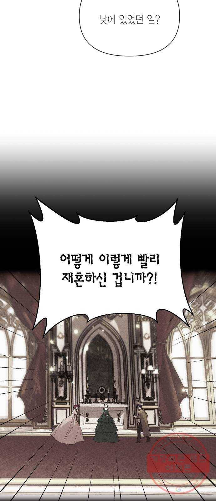 재혼 황후 89화 11