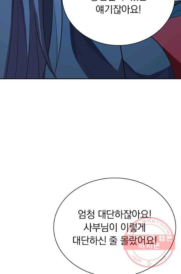 선무제존 142화 9