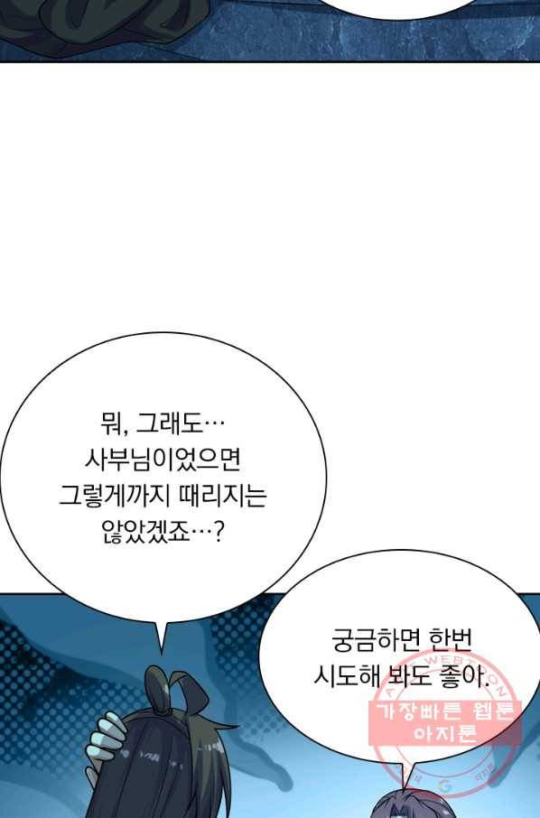 선무제존 142화 61