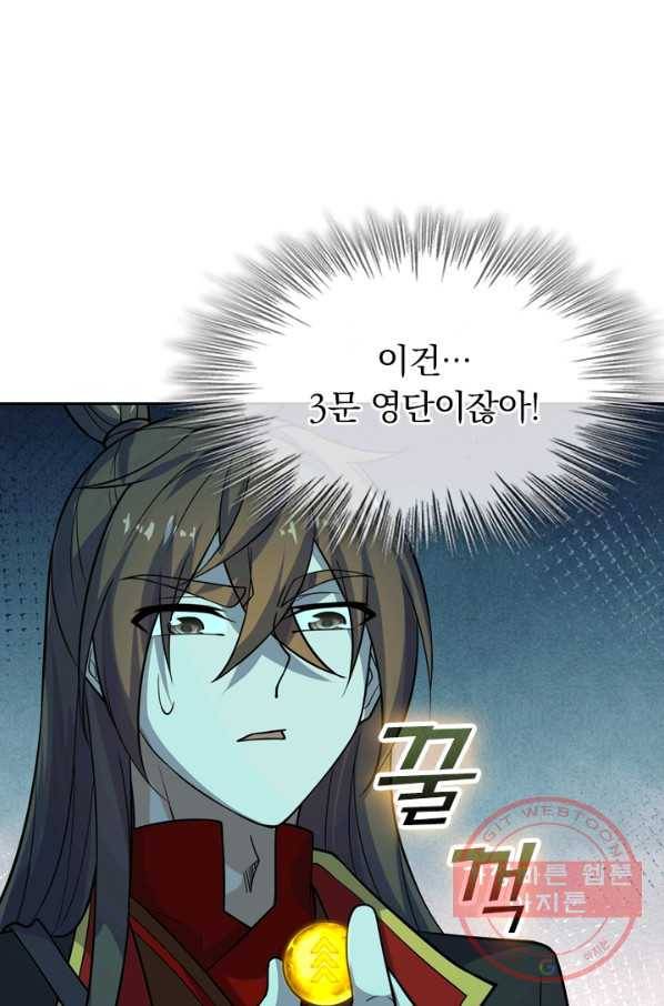 선무제존 142화 66